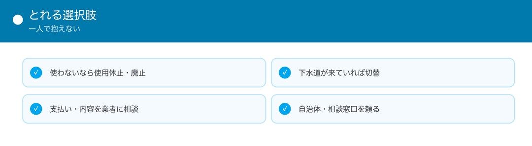 とれる選択肢