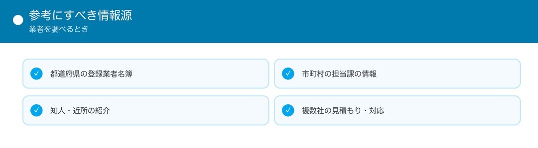 参考にすべき情報源