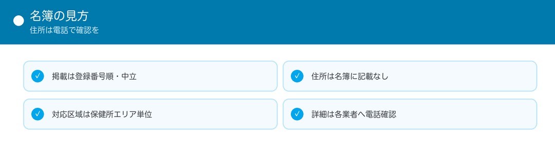 名簿の見方