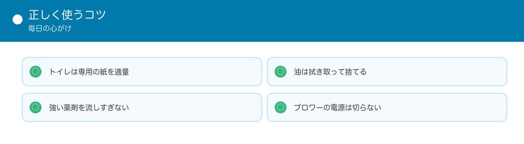 正しく使うコツ
